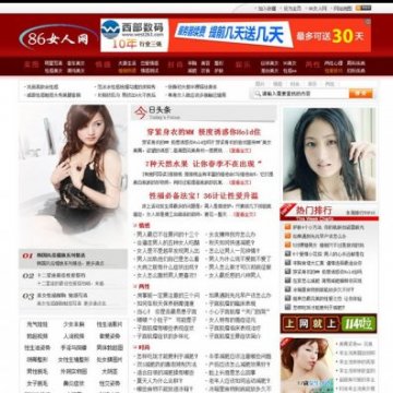 精仿86女人网站DEDECMS织梦5.7模板下载