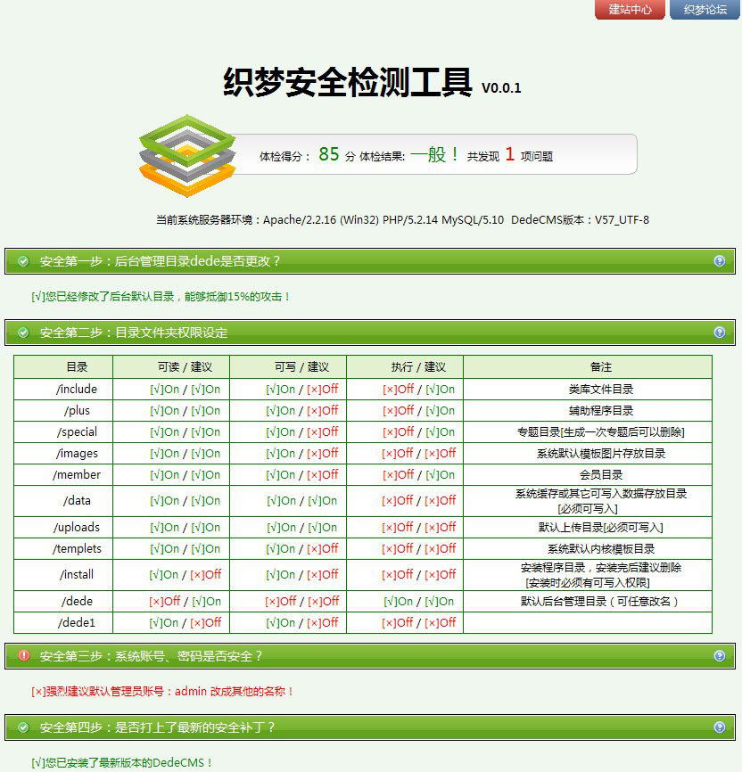 织梦dedecms安全检测工具v0.0.