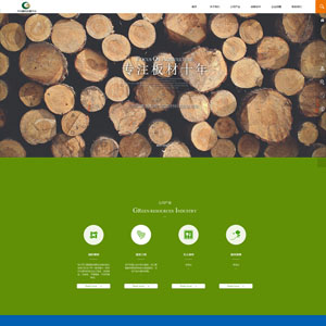【YM21】响应式大气木材公司织梦源码网站模板