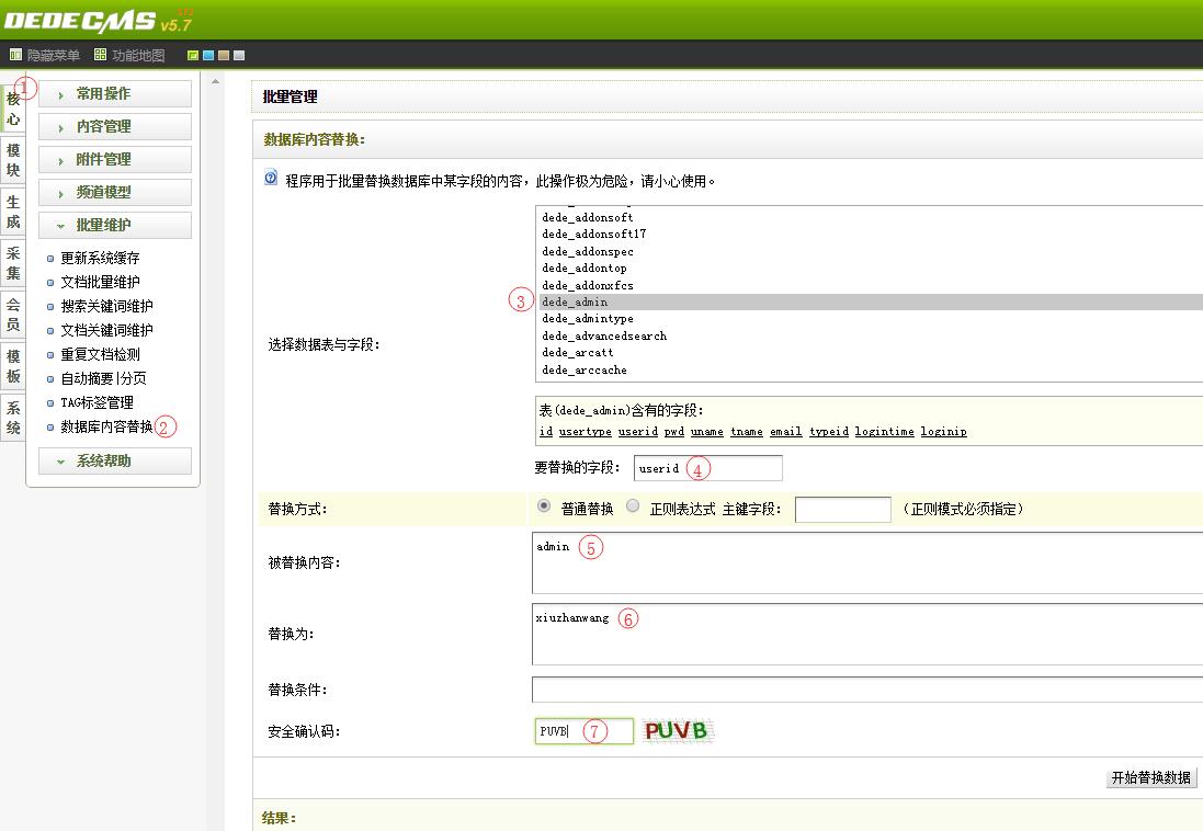 织梦修改管理员账号admin教程方法