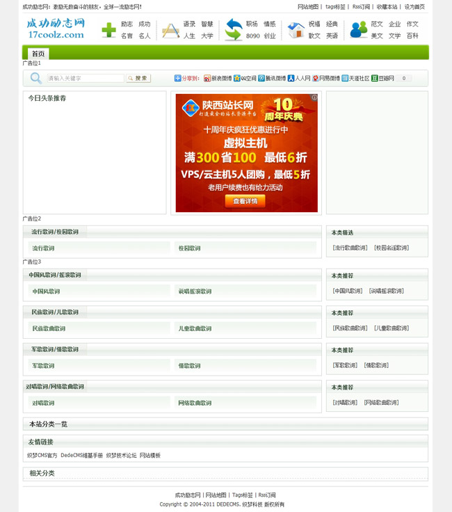 绿色织梦文章资讯dedecms模板