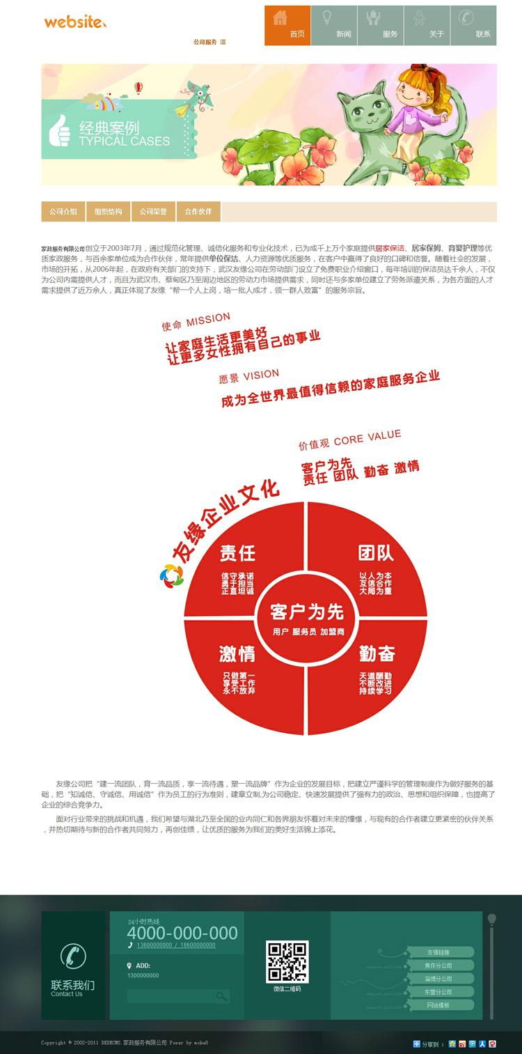 公司简介   公司介绍_家政服务有限公司