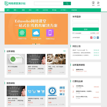 EduSoho在线教育网站建站系统源码 v4.9.3