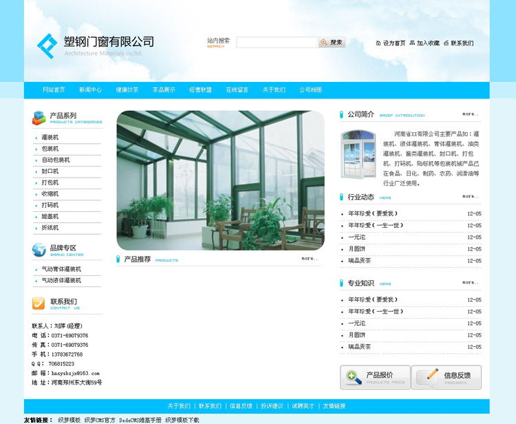 织梦dedecms塑钢门窗液体灌装机企业网站模板
