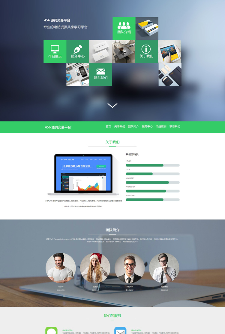 绿色html5响应式手机自适应网络公司网站源码织梦源码模板
