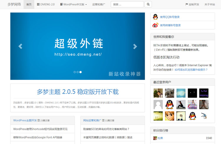 国人原创简洁白色 wordpress CMS 主题：dmeng 2.0
