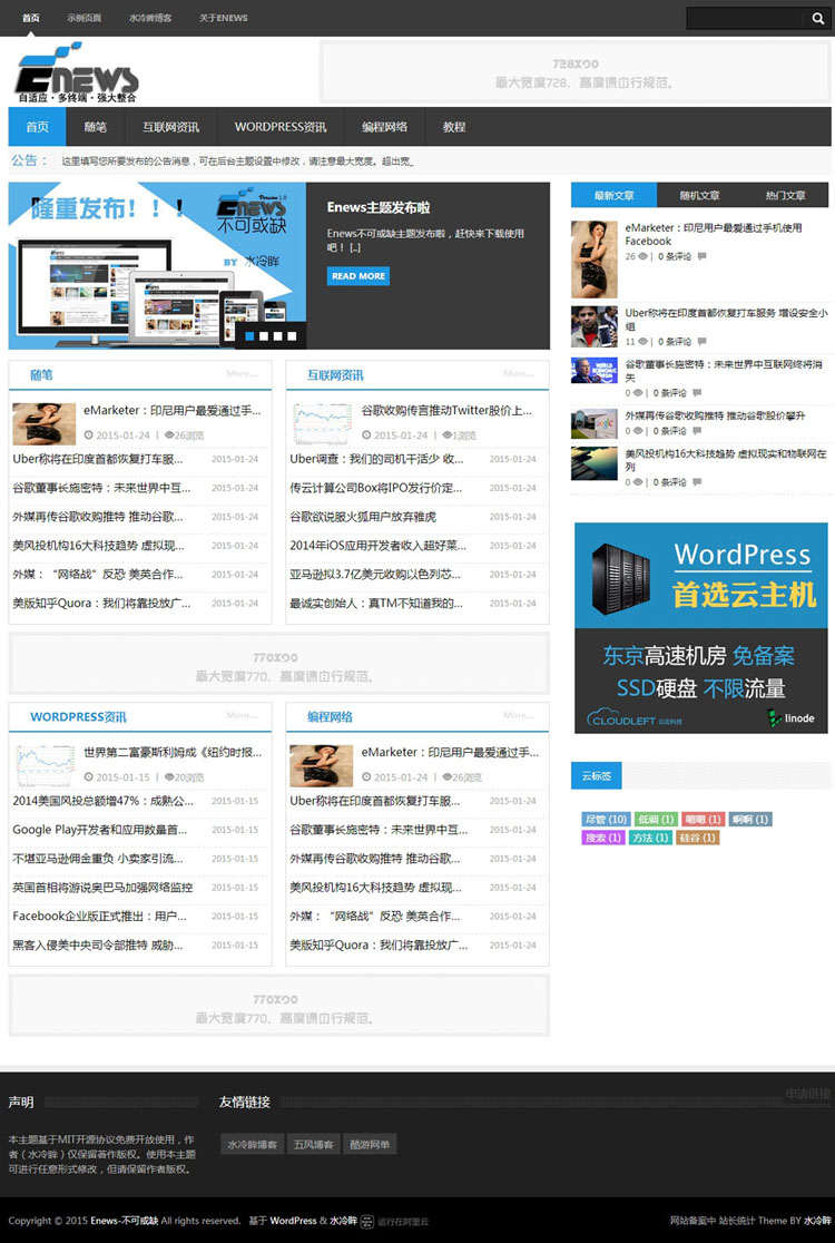 WordPress 黑色CMS/Blog双模式主题 Enews2.8