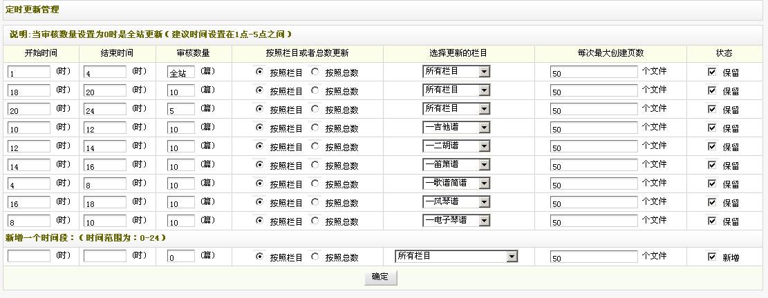 最新织梦5.7定时自动更新发布文章插件