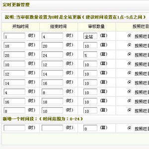 最新织梦5.7定时自动更新发布文章插件