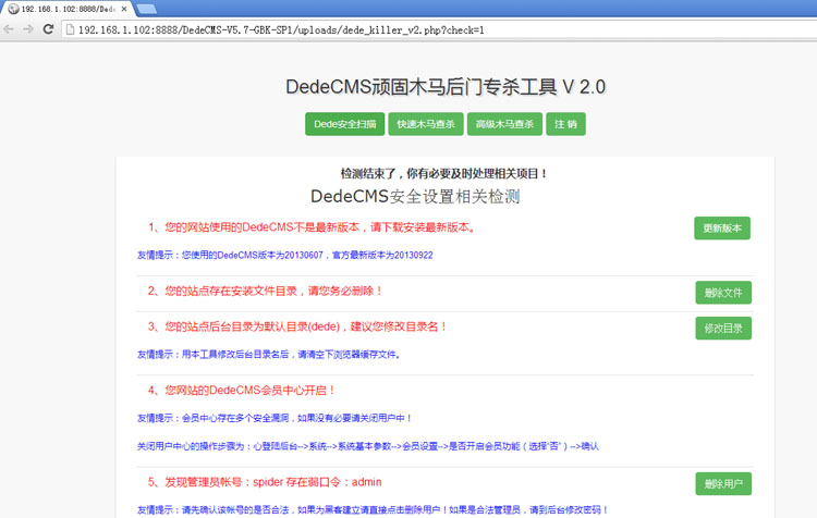 DedeCMS漏洞频发 安全联盟提供顽固木马后门专杀工具