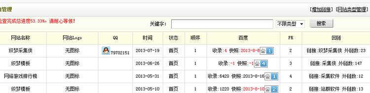 织梦dedecms友情链接增加补丁插件