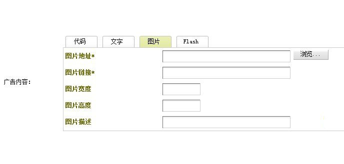 织梦DedeCMS5.7广告管理模块增加图片上传功能插件