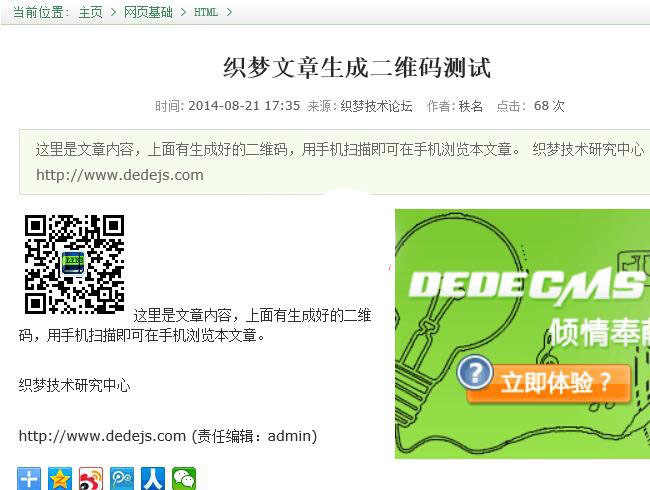 织梦dedecms5.7文章自动生成二维码插件