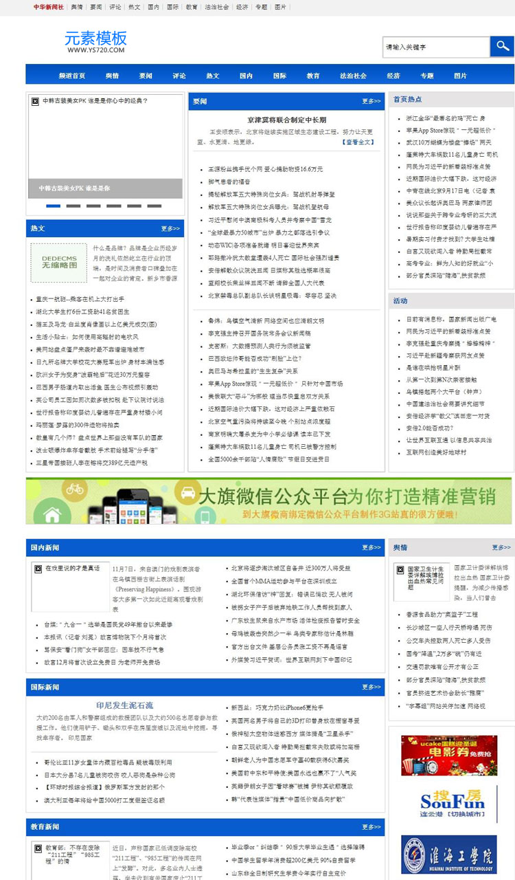 织梦5.7蓝色新闻门户类文章模板源码带数据