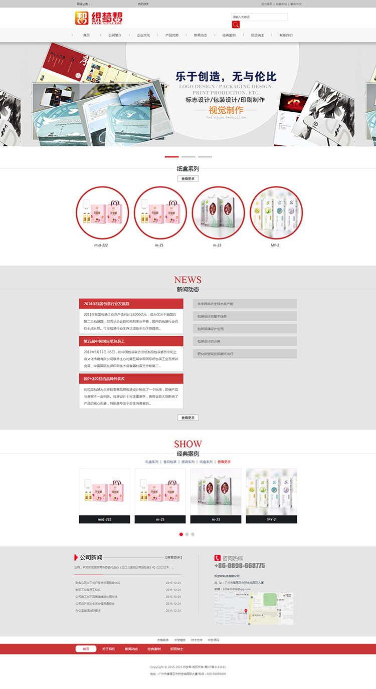 策划包装印刷公司网站织梦网站模板源码带后台