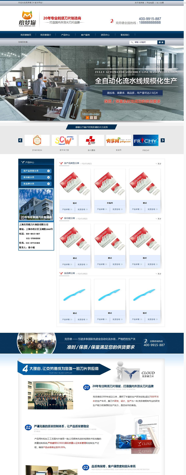 大气蓝色剃须刀片公司织梦模板网站源码带后台