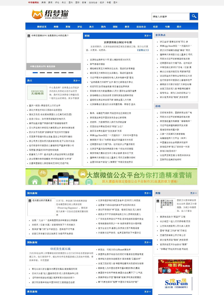 蓝色新闻门户类文章织梦模板网站源码带后台3MB