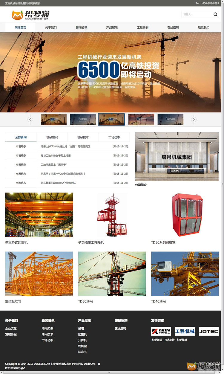 工程机械吊塔设备网站织梦模板源码带后台7MB