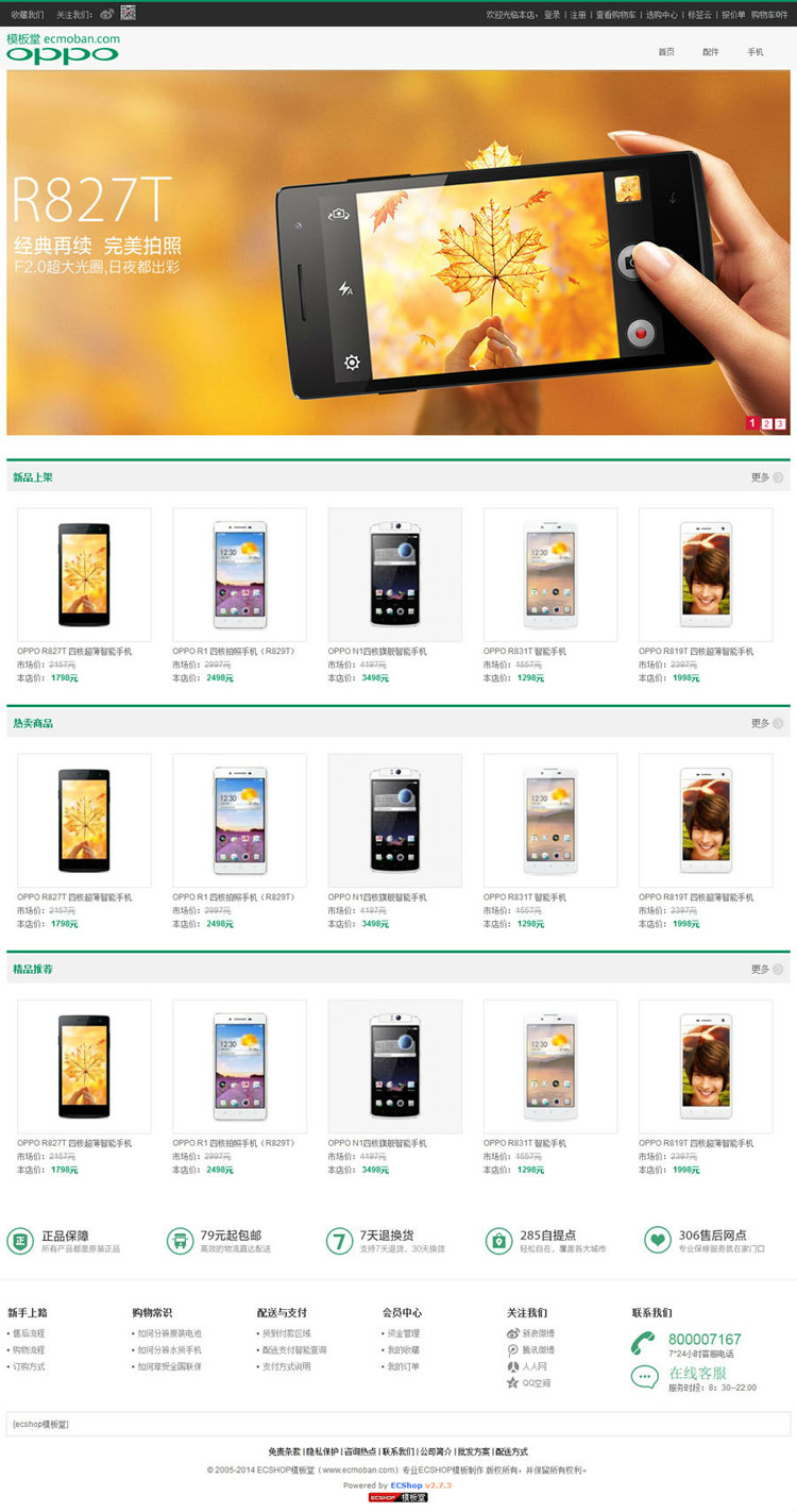 2014 OPPO手机ECSHOP网站商城源码模板 双编码