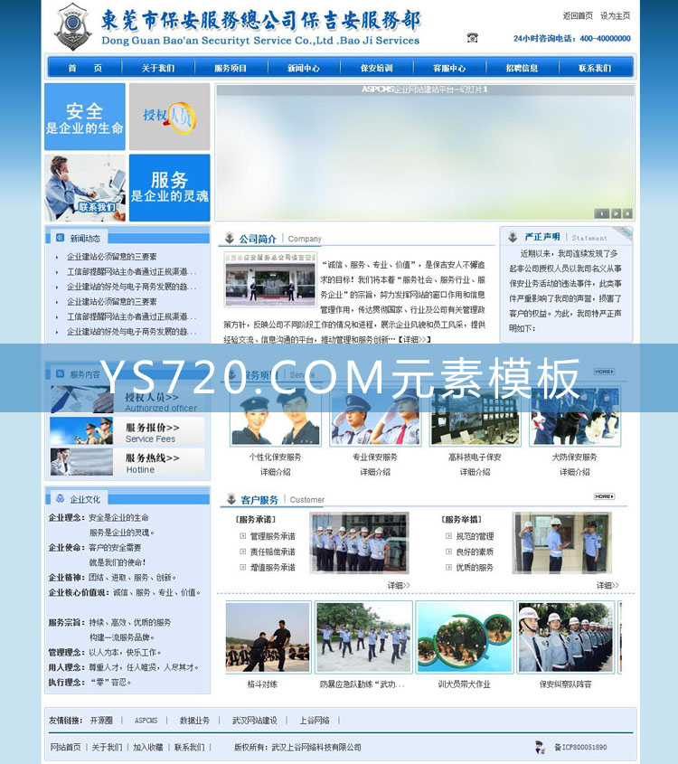 保安服务 家政服务网站源码ASPCMS网站模板带后台6.5MB