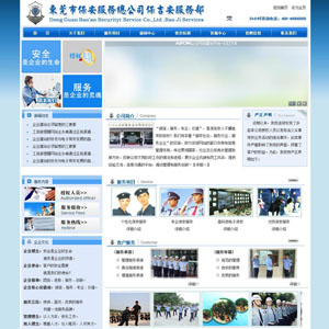 保安服务 家政服务网站源码ASPCMS网站模板带后台6MB