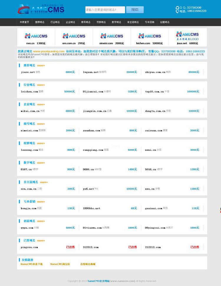 NameCMS米表程序PHP版v1.5 域名出售管理后台