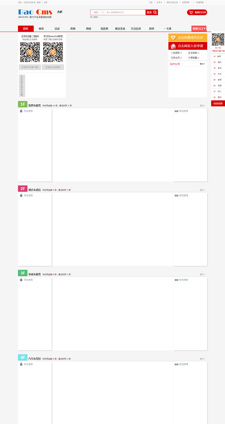 BAOCMS5.1黄金版地方O2O生活门户商城源码一键安装版,完全免费下载