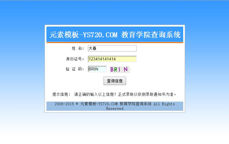 学生考试成绩查询网站源码织梦源码二次开发带后台数据