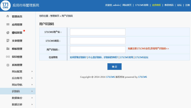 171CMS开源应用市场系统 5.0.0后台