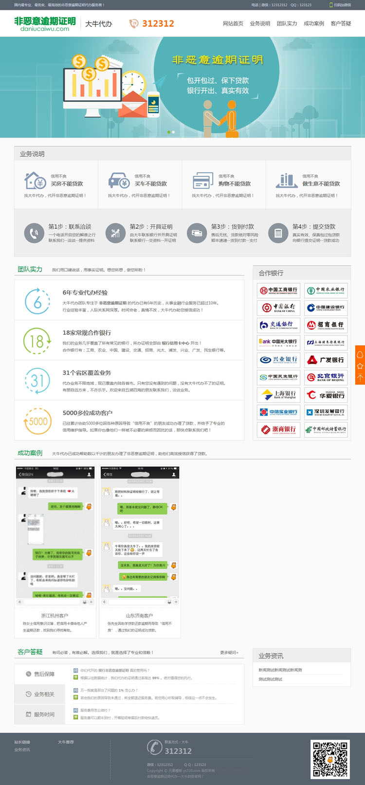 货贷贷款逾期证明代办网站源码模板织梦dedecms整站源码 首页模板