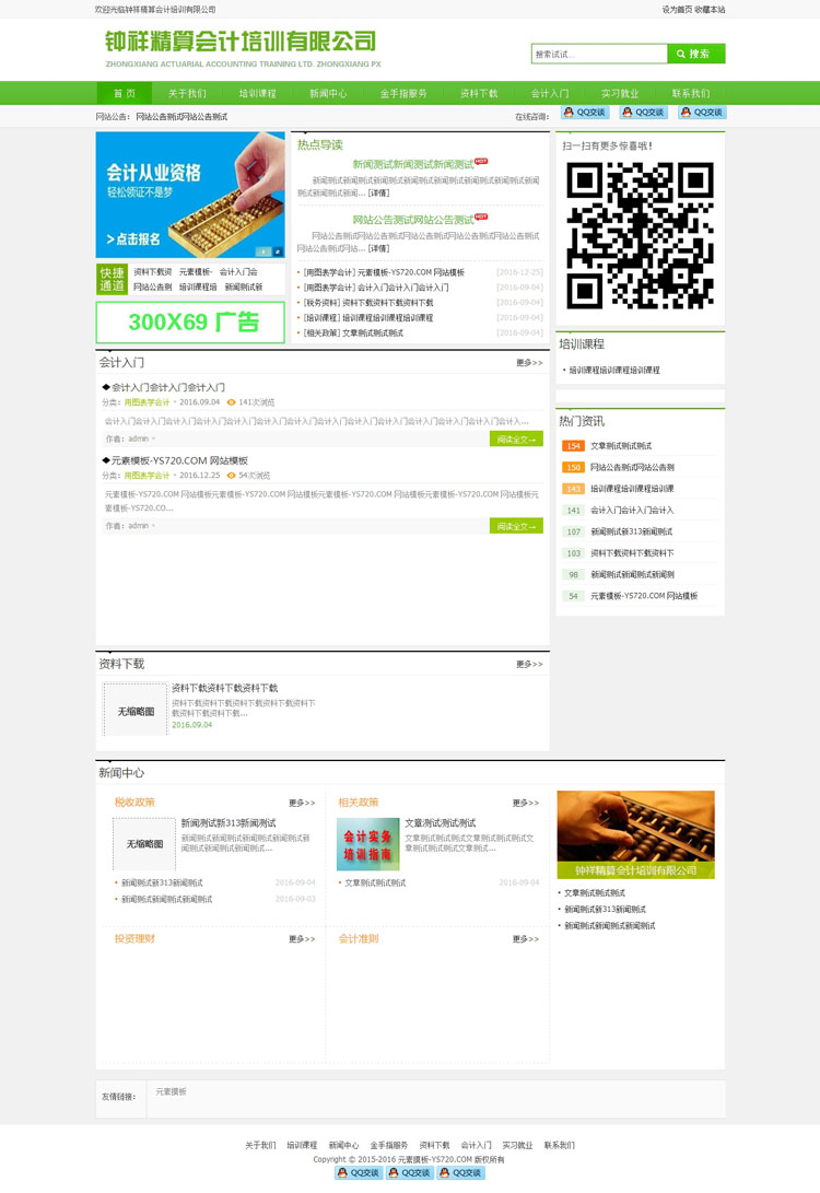 会计培训教育类网站源码织梦模板整站源码