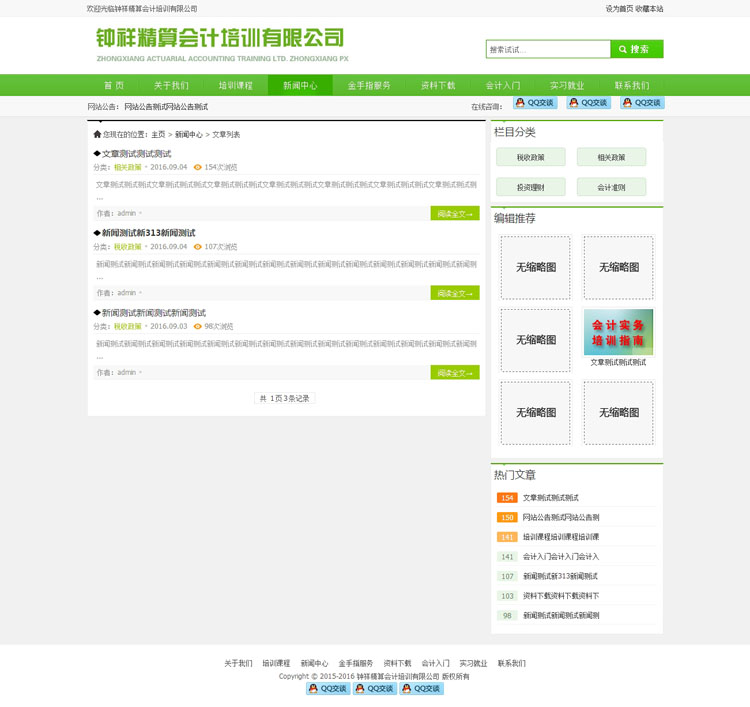 会计培训教育类网站源码织梦模板整站源码