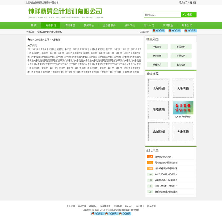 会计培训教育类网站源码织梦模板整站源码