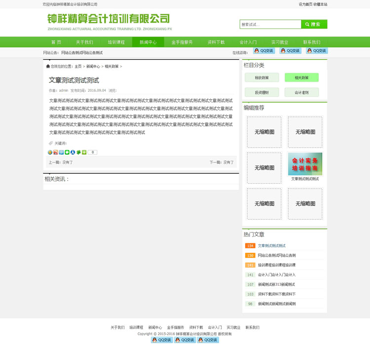会计培训教育类网站源码织梦模板整站源码