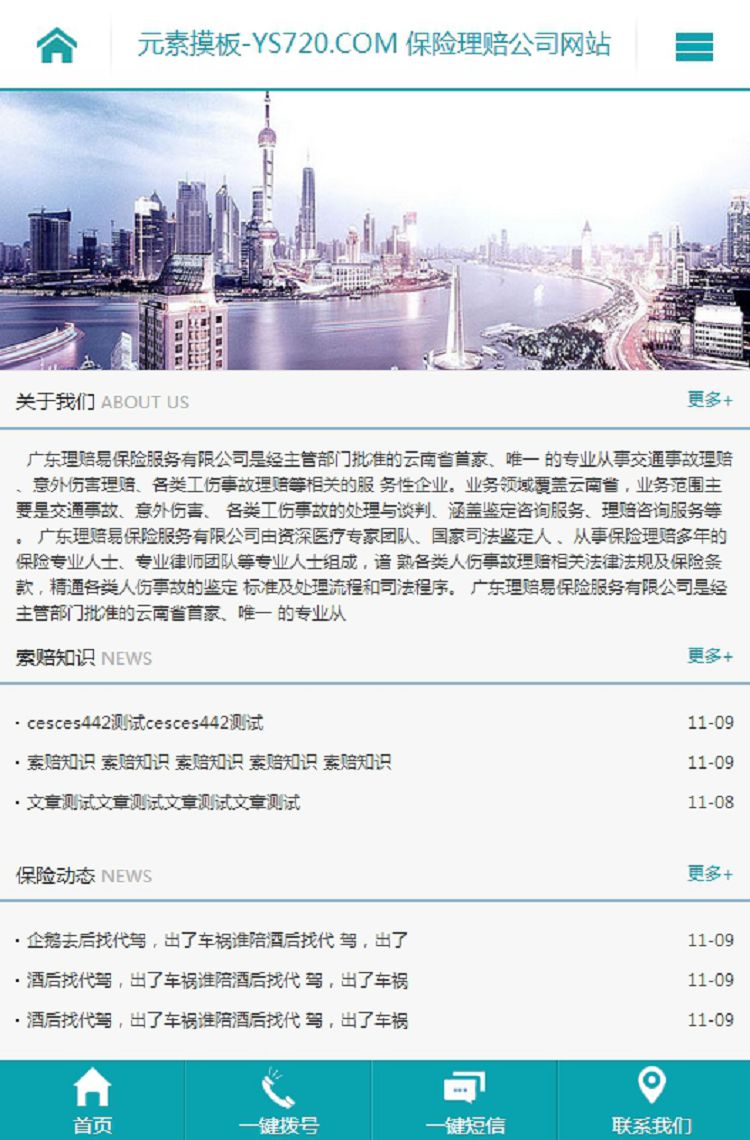 【带手机】保险理赔金融公司企业网站源码模板织梦整站源码