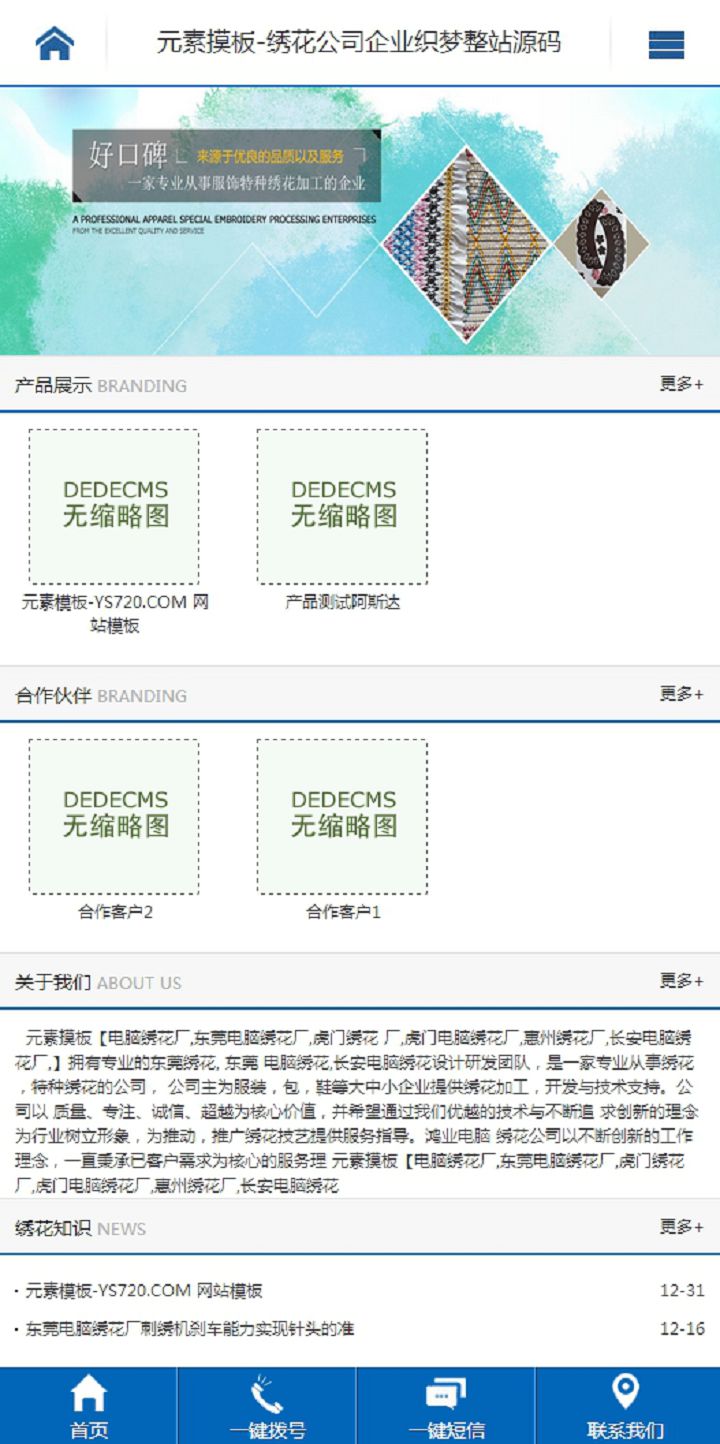 【带手机】蓝色通用公司企业网站源码织梦dedecms模板整站源码 手机端