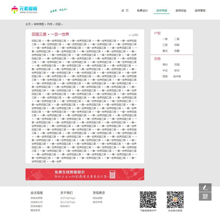 简洁家庭装修装饰类企业织梦模板整站网站源码