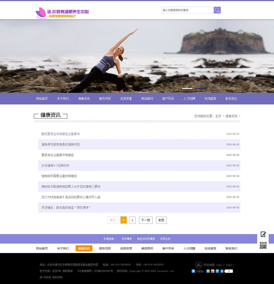 【带手机】蓝色瑜伽健身美容养生俱乐部培训机构网站织梦模板整站源码