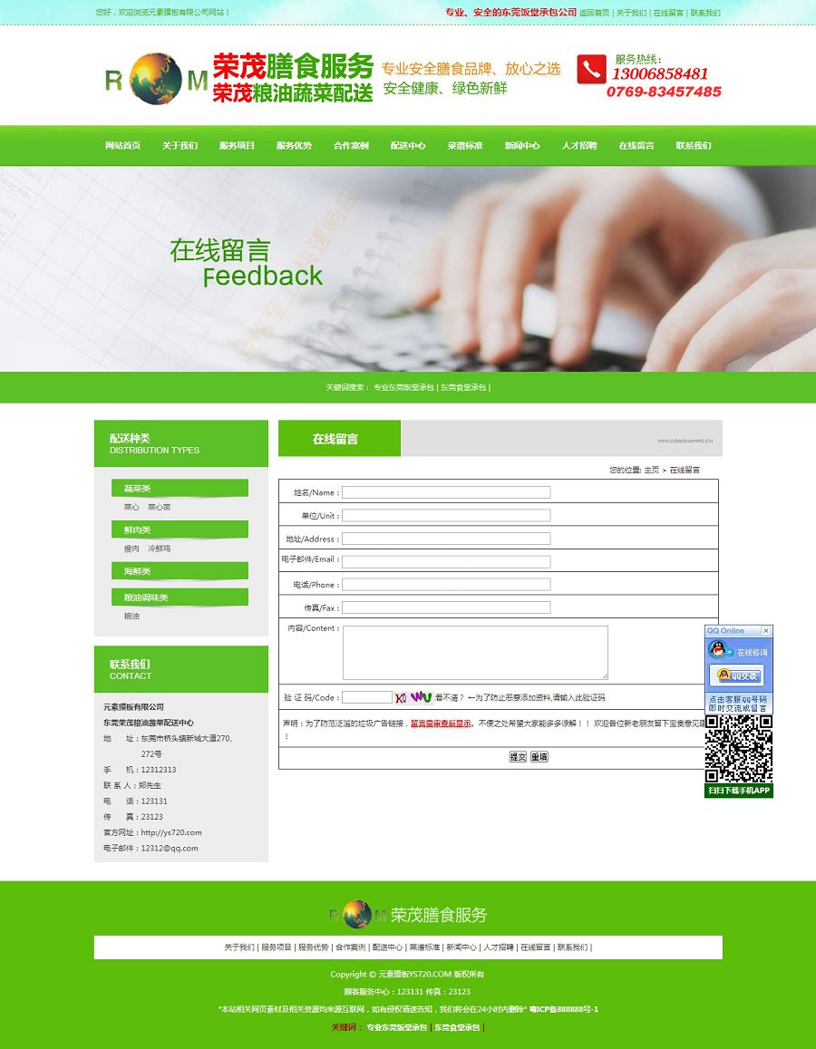 绿色农业养殖蔬菜配送公司企业网站织梦源码整站源码