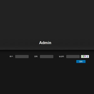 黑色大气织梦登陆后台模板 UTF版本