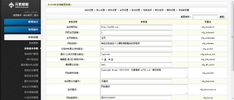 黑色大气织梦登陆后台模板 UTF版本