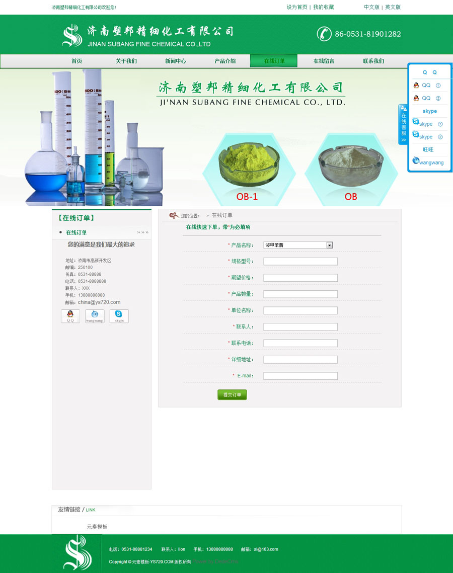 绿色化工中英文双语公司企业网站模板织梦模板整站源码带数据