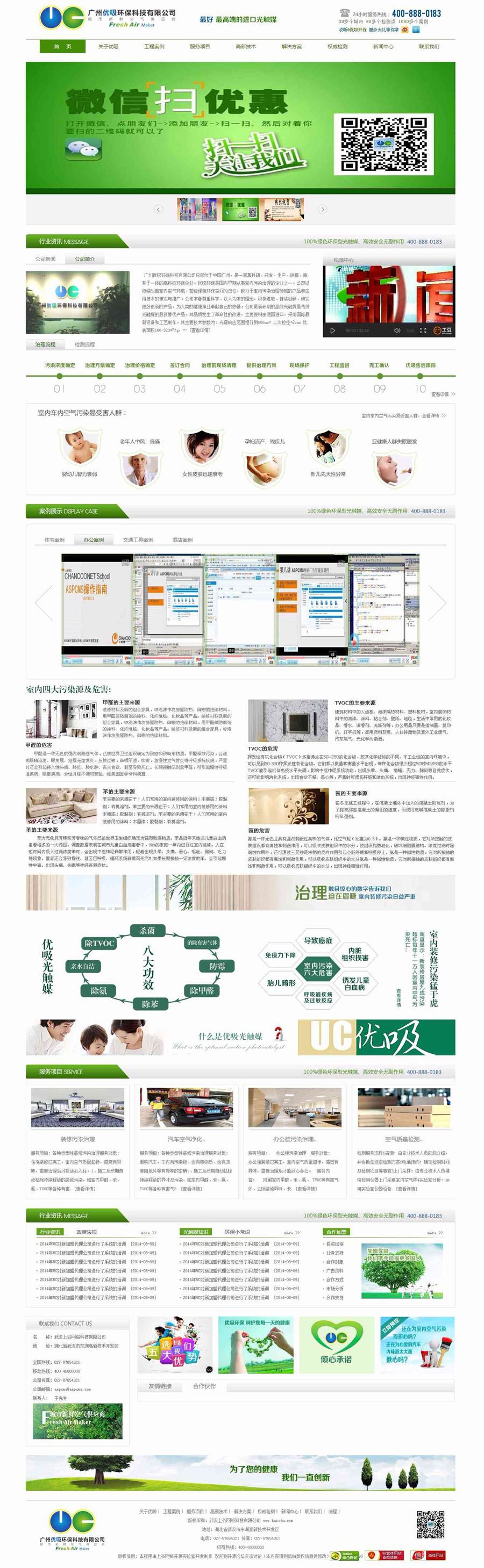 绿色环保科技公司企业aspcms网站模板整站源码