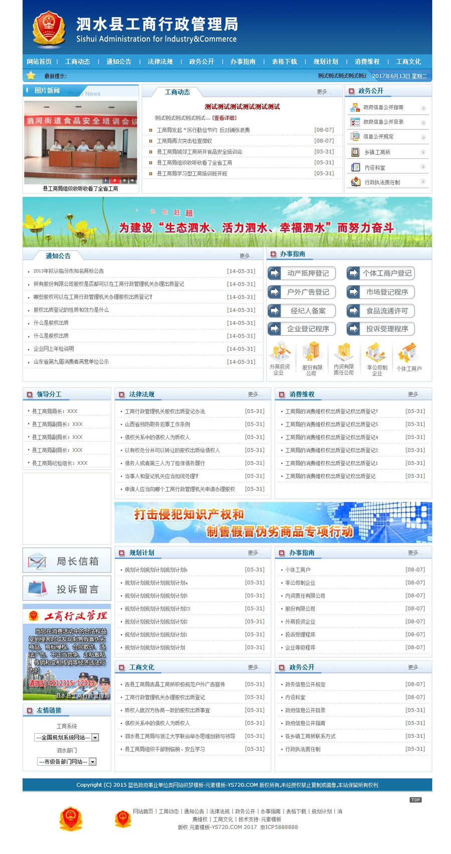 蓝色政府机构网站模板织梦模板整站源码