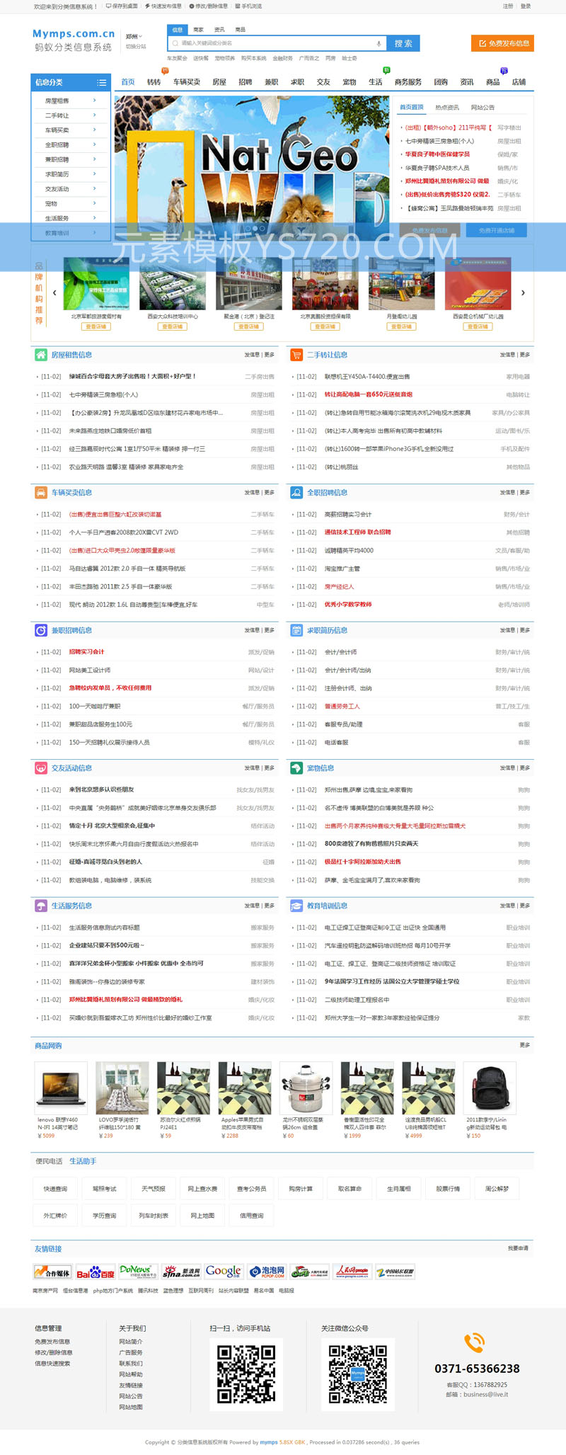 MYMPS蚂蚁分类CMS5.8多城市分类信息网站源码免费下载