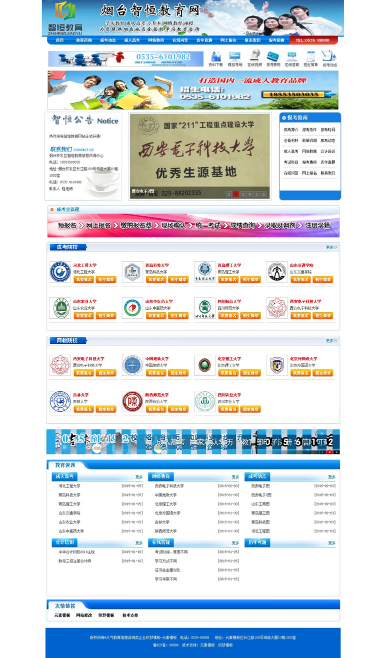 大气教育信息咨询类企业织梦模板网站整站源码