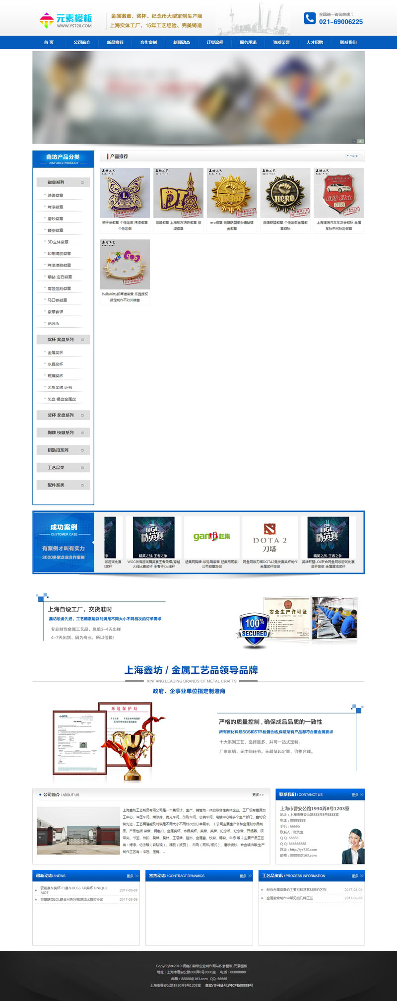 蓝色徽章钥匙扣制作企业公司网站织梦模板整站源码