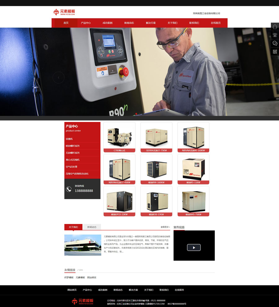 【带手机】红色工业设备公司企业织梦模板整站源码