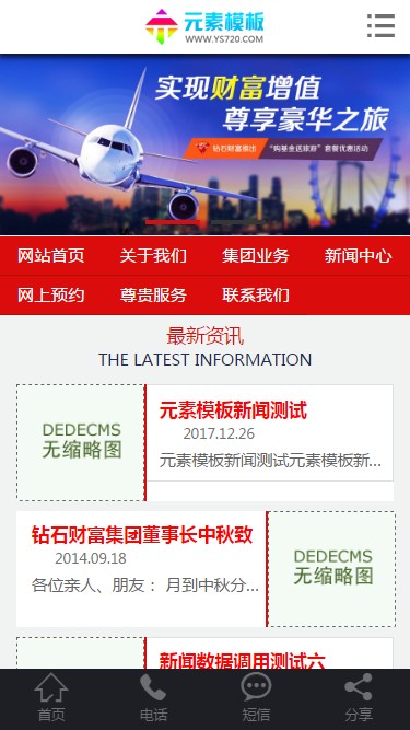 【带手机】大气金融货贷公司企业网站源码模板织梦dedecms源码模板 手机站演示