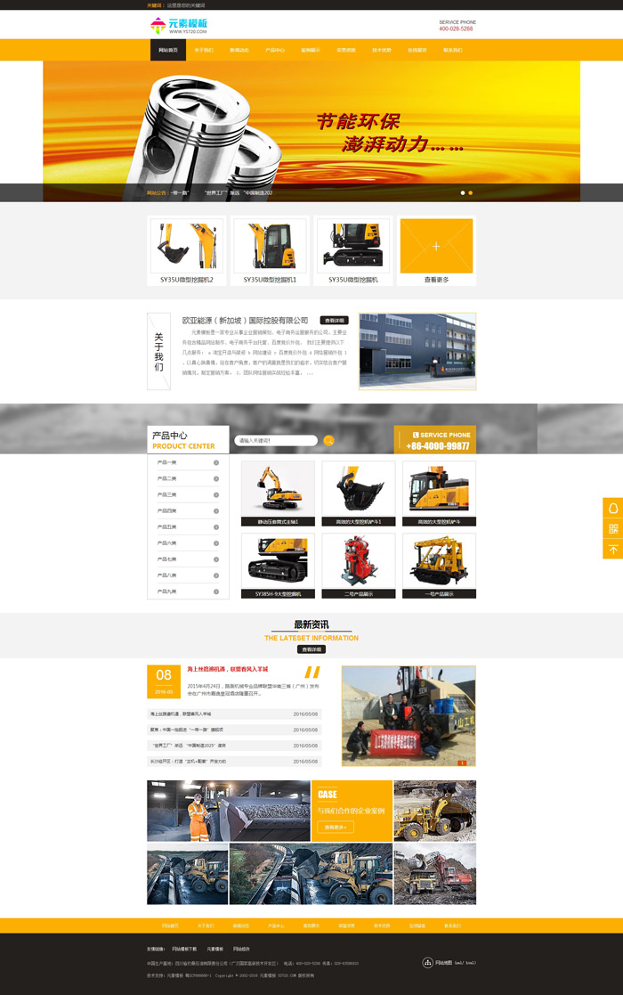 【带手机】黄色机械工程公司企业织梦模板整站源码